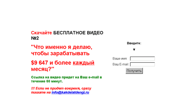 video2.kakdelatdengi.ru