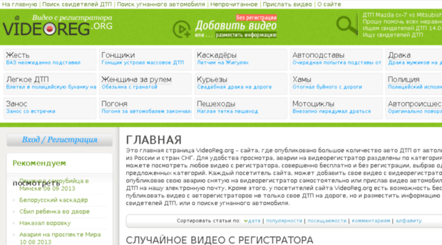 videoreg.org