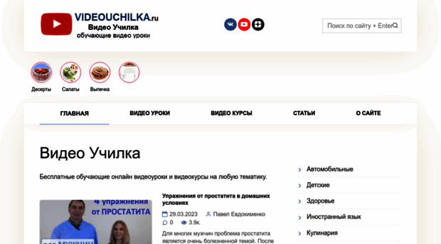 videouchilka.ru