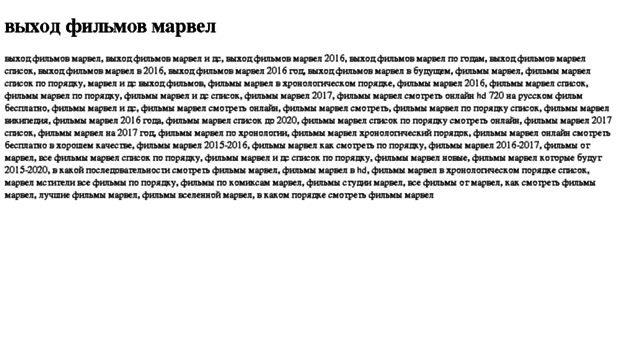 vihod-filmov-marvel.tdsse.com