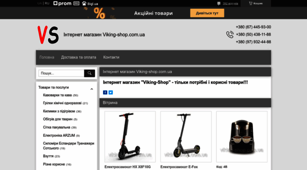 viking-shop.com.ua