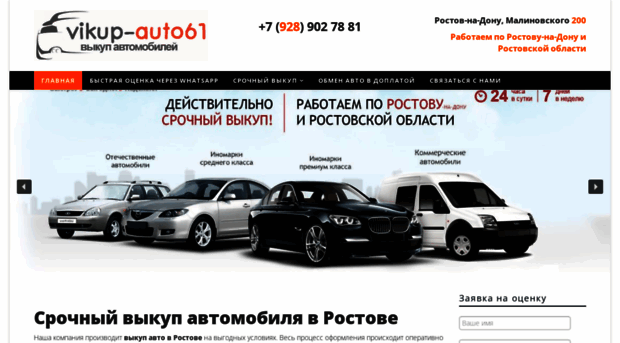vikup-auto61.ru
