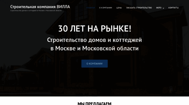 villa-stroy.ru