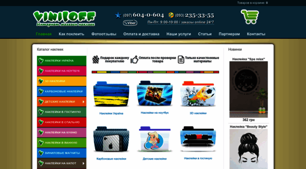 viniloff.com.ua