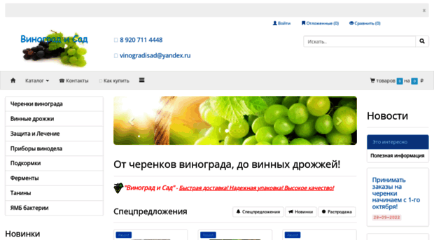 vinogradisad.ru