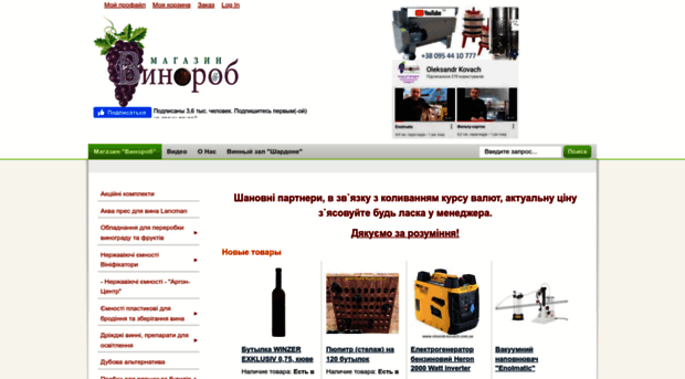vinorob-kovach.com.ua