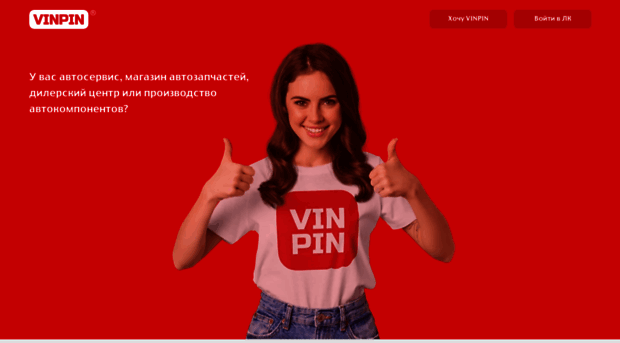 vinpin.ru