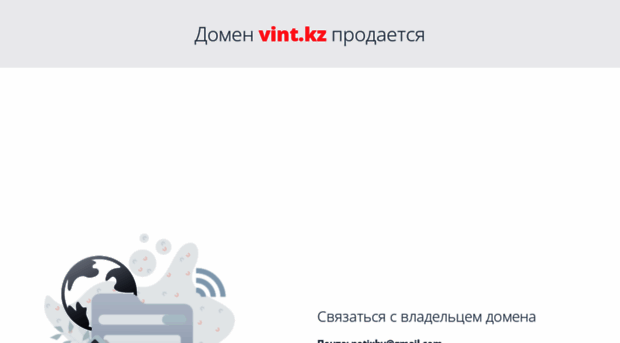 vint.kz