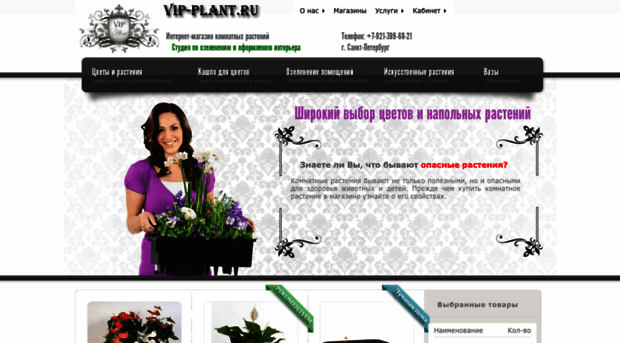 vip-plant.ru