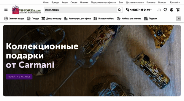 vip-posuda.com