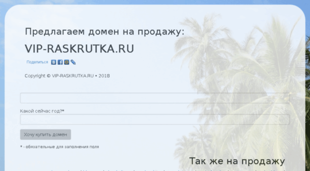 vip-raskrutka.ru