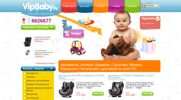 vipbaby.by