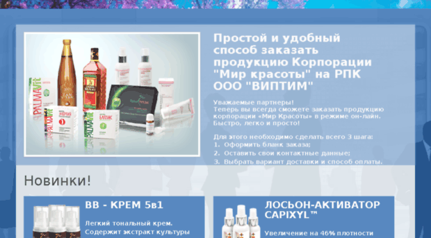 viptim.wbcorp.ru