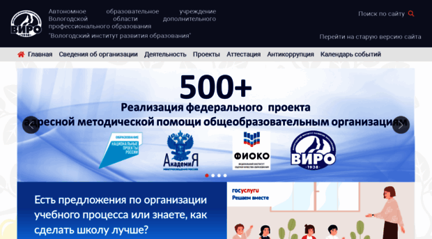 viro.edu.ru