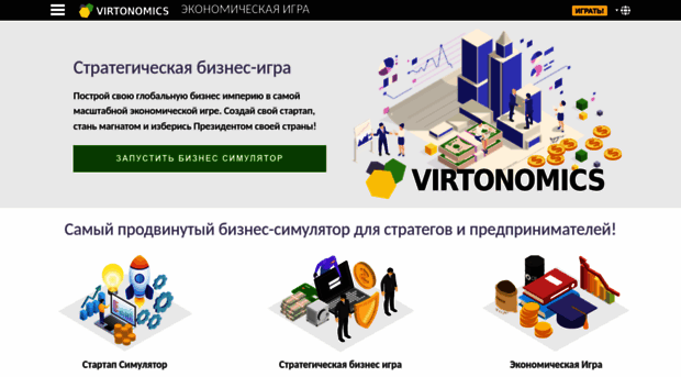 virtonomica.ru