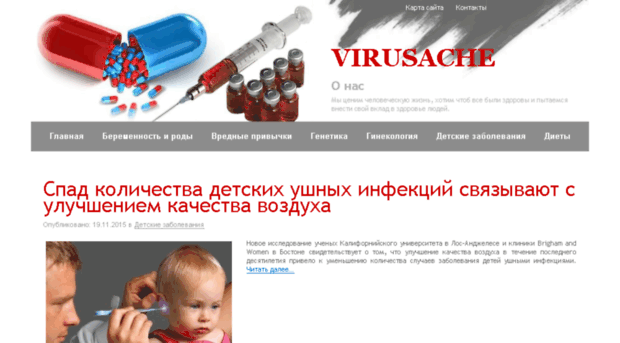 virusache.ru