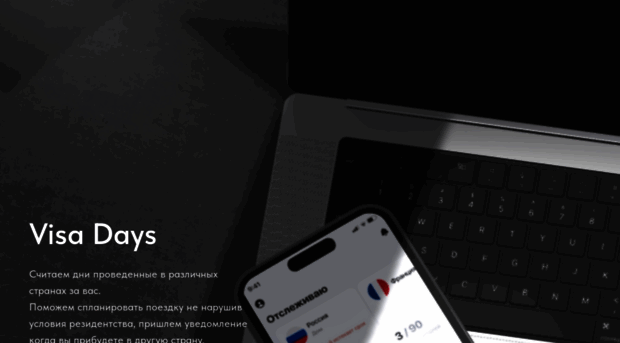visadays.ru