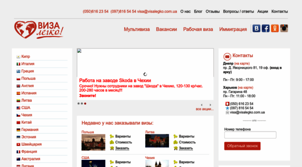 visalegko.com.ua