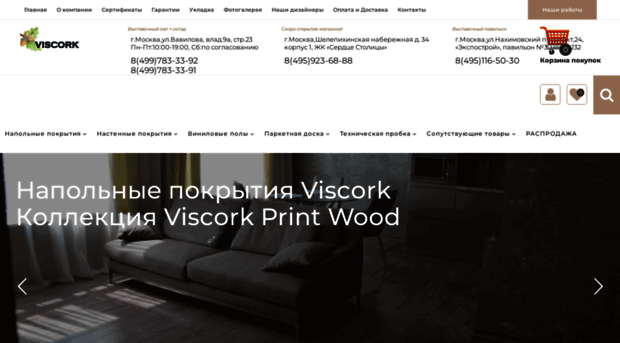 viscork.ru