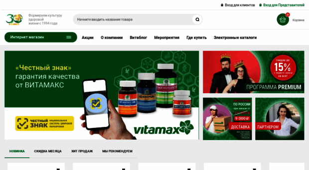 vitamax.ru
