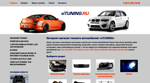 vituning.ru