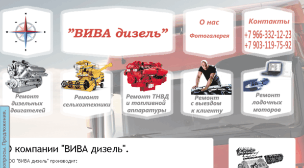 viva-dizel.ru