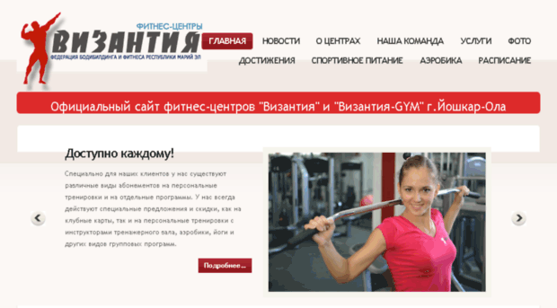 vizantiya-gym.ru