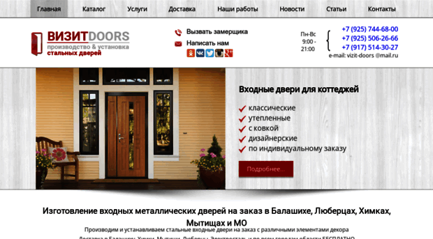 vizit-doors.ru