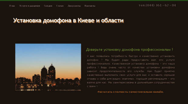 vizit.domofonchic.kiev.ua