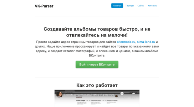 vk-parser.ru