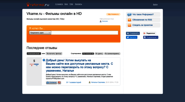 vkame.reformal.ru