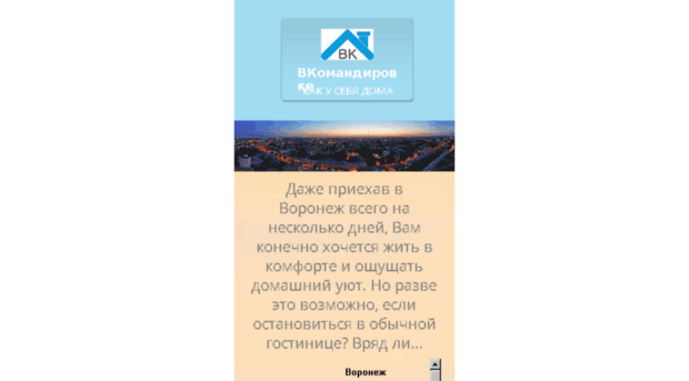 vkomandirovke.su