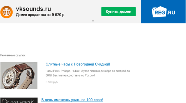vksounds.ru