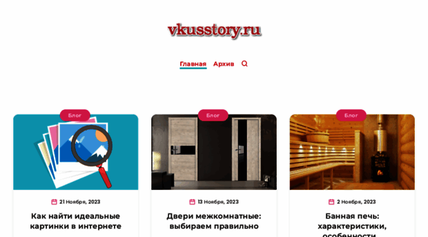 vkusstory.ru