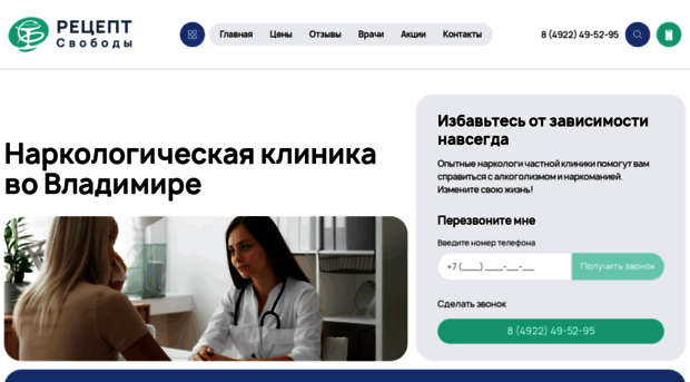 vladimir-narkologiya.ru
