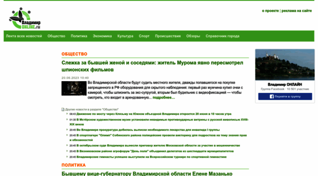 vladimironline.ru