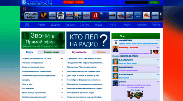 vladivostok.fm