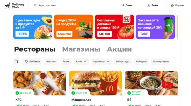 vlg.delivery-club.ru