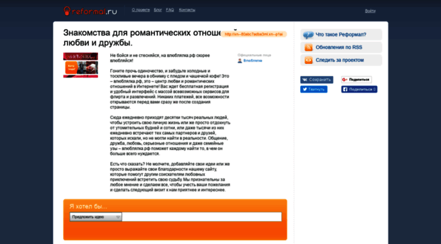 vlyublyalka.reformal.ru