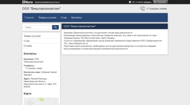 vneshtorgkonsalting.tiu.ru