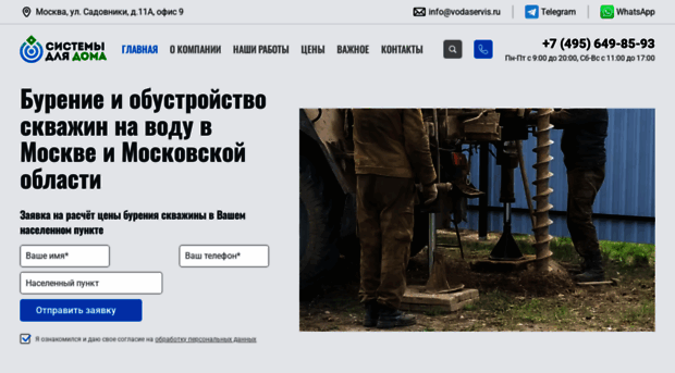 vodaservis.ru