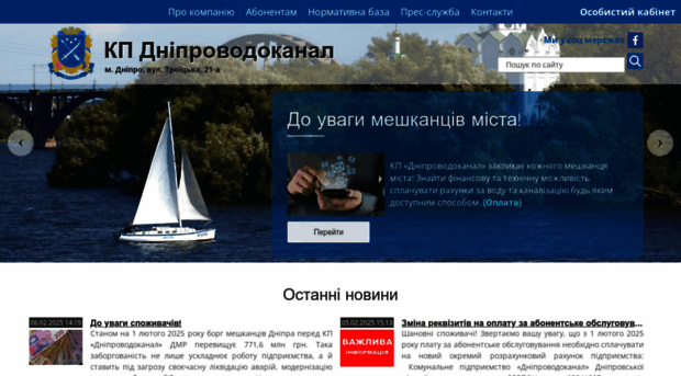 vodokanal.dp.ua