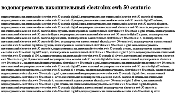 vodonagrevatel-nakopitelnij-electrolux-ewh-50-centurio.tdsse.com