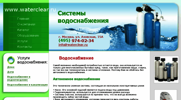 vodosnabzhenie.waterclear.ru