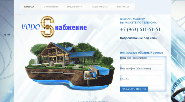 vodostroy-mos.ru