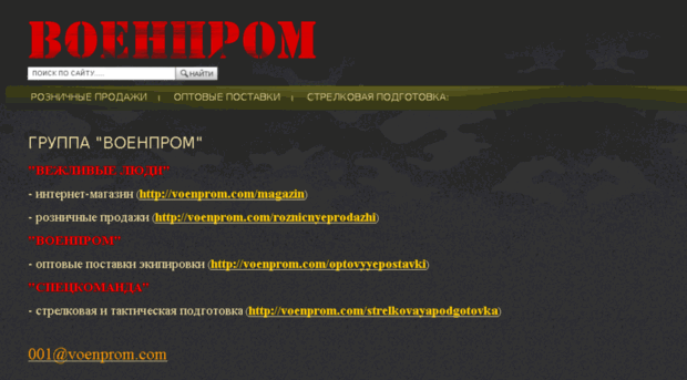 voenprom.com