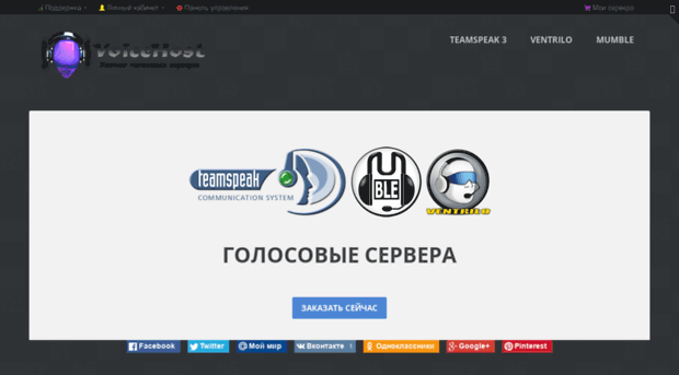 voicehost.ru