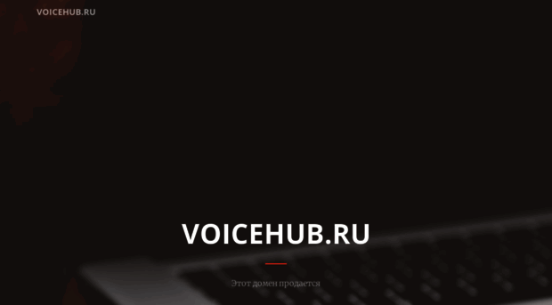 voicehub.ru