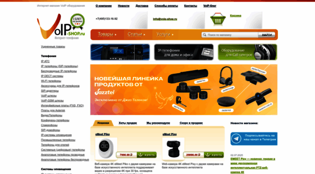 voip-shop.ru