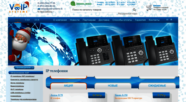 voip-systems.ru